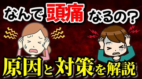 頭痛 原因|頭痛の原因は？症状や発生状況から知る頭痛のタイプ。